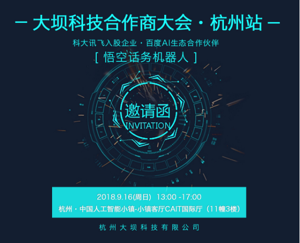 悟空电话机器人