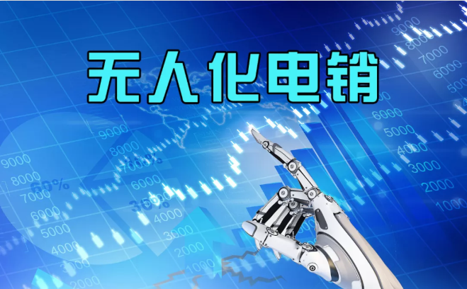 悟空话务机器人